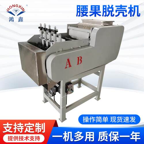 货源全自动HXP-4腰果剥壳机腰果脱壳分离机腰果设备腰果脱壳