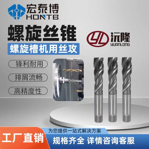 沅隆机用丝锥粉末含钴涂层螺旋先端攻丝不锈钢钛合金模具钢M-M12
