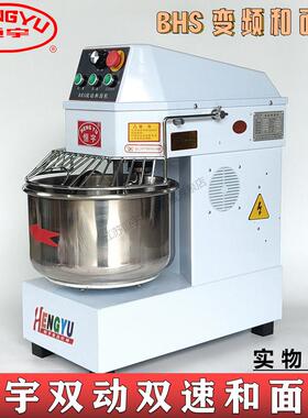 恒宇和面 面机商用BHS20A3040双动双速变频静音烘焙机馒头包子搅