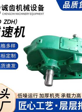 源头厂家ZD40/ZDH系列圆柱齿轮减速机多种规格各种款式厂家直销
