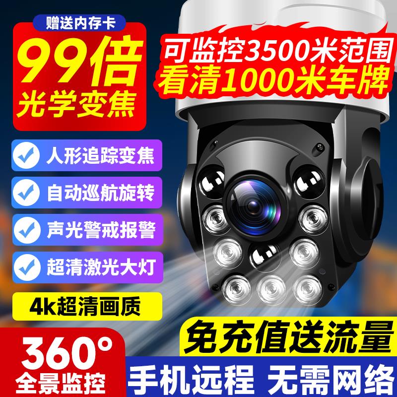 4G无线 线室户外摄像头360度无死角手机远程高清变焦全景夜视监视