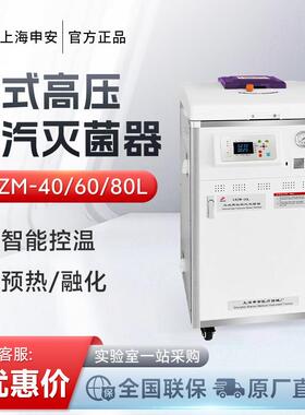 上海LDZM-40/60/80L (非医用)灭菌锅消毒锅高压蒸汽灭菌器