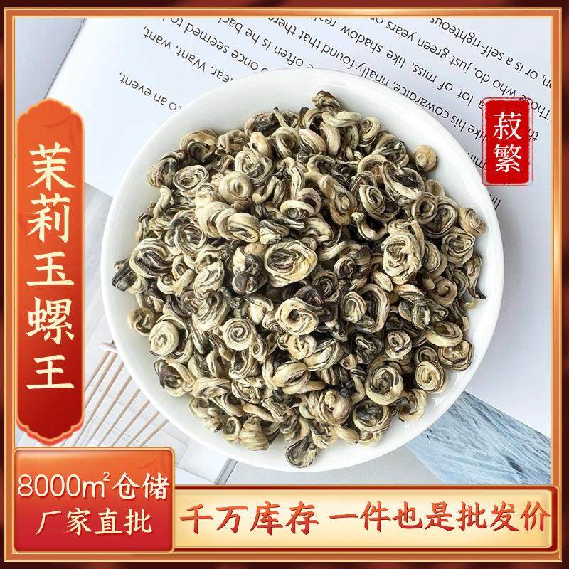 广西横县茉莉花茶【玉螺王】茉莉绿茶散装茶叶浓香新茶厂家,茶,再加工茶/配方茶/调味茶,淘宝优惠券,粉丝福利购,淘宝优惠卷