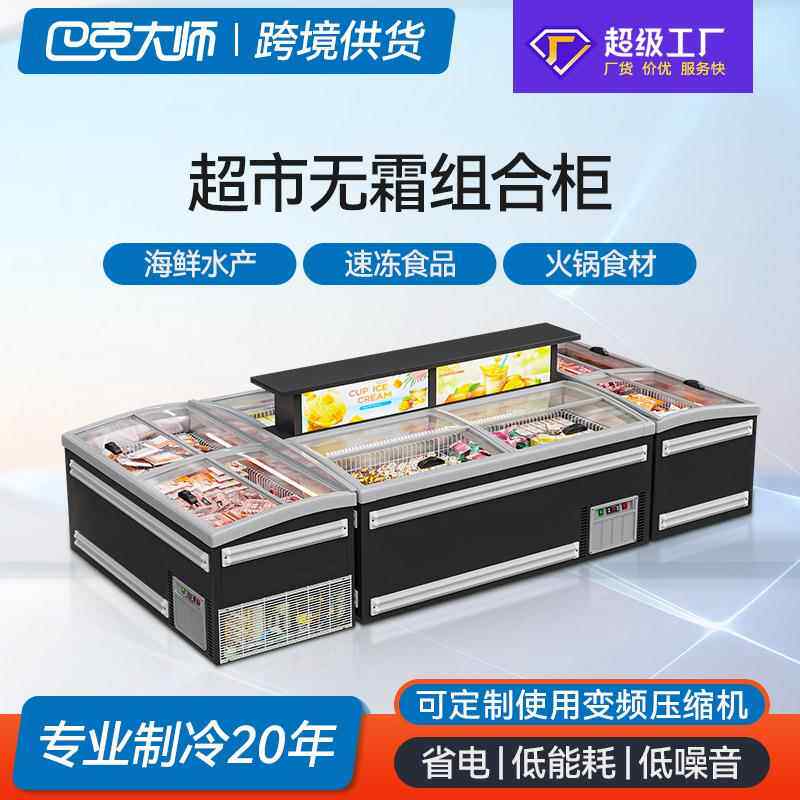厂家直销大容量无霜卧式岛柜商用冰箱雪糕冷冻展示柜冰淇淋冷藏