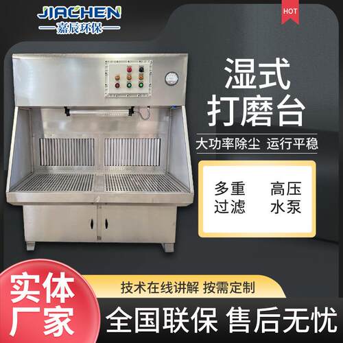 湿式除尘打磨台金属抛光粉灰尘回收水式切割除尘湿式除尘打磨台