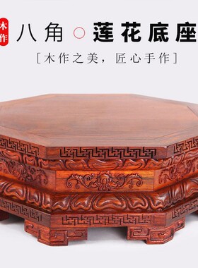 佛像底座实木八角观音菩萨莲花底座关公玉碧绣红木底座木架