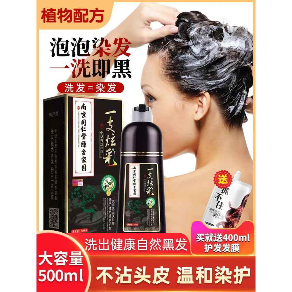 一洗黑泡泡染发剂植物纯正品染发膏自己在家染自然黑色天然无刺激
