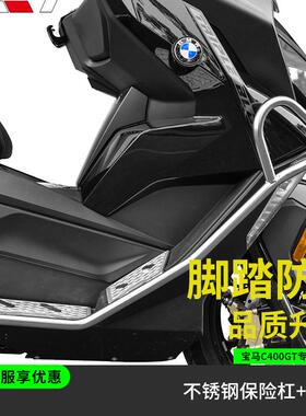适配25款BMWC400GT保险杆C400X不锈钢挂钩护杠铝合金脚踏改装件