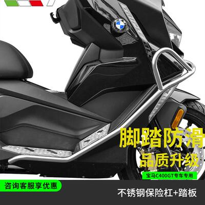 适配25款BMWC400GT保险杆C400X不锈钢挂钩护杠铝合金脚踏改装件