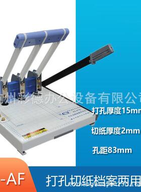 XD-AF三孔3孔档案人事装订机加厚打孔机打孔15mm切纸2mm