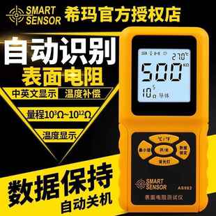 表面电阻测试仪绝缘电阻检测仪防静电材料阻抗仪测试仪AS982