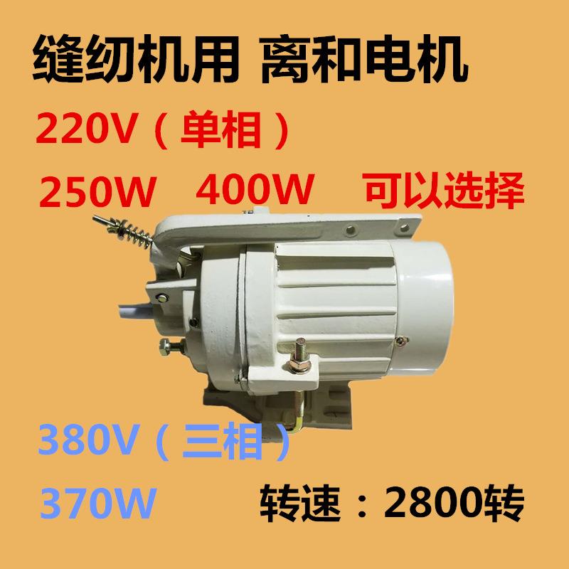 220V离合电机380V电动机家用工业缝纫机厂家直销平缝机全自动