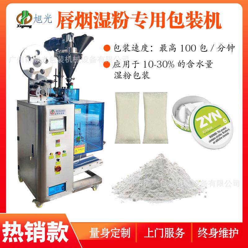 口含烟包装机粉末包装机湿粉包装机广州粉末机械设备口含袋包装机