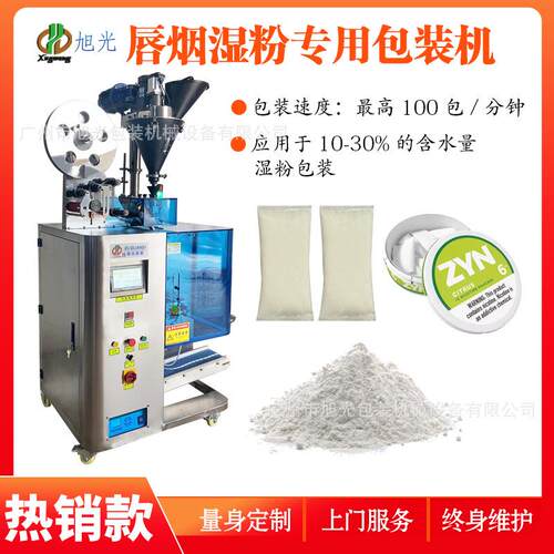 口含烟包装机粉末包装机湿粉包装机广州粉末机械设备口含袋包装机