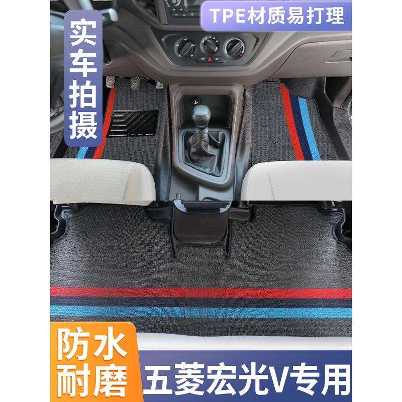 五菱宏光V脚垫tpe适用全包围专用5座/7座/改装饰用品配件货车地垫
