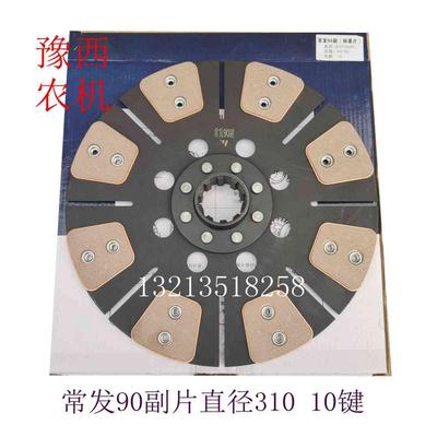 常发754 80 904拖拉机离合器总成  压盘 铜片 离合器片 优质包邮