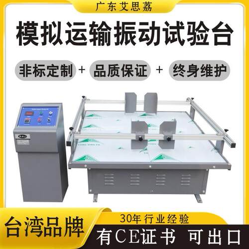 模拟运输振动试验台模拟运输试验标准模拟运输振动试验机厂家