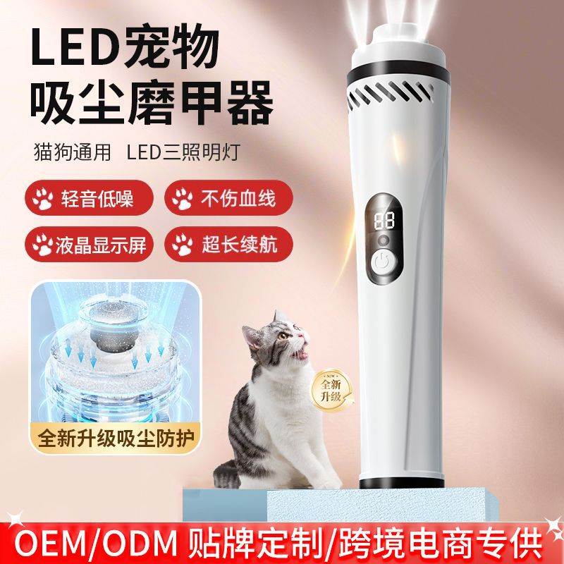 跨境专供USB充电宠物磨甲器猫狗指甲剪吸尘磨甲器LED灯电动修美甲