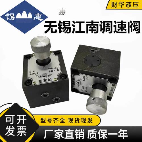 无锡江南液压调速阀Q-10B Q-10 QI-10B QI-10 Q-25 Q-25B QI-25B
