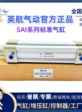 SAI气缸32/40/50/63/80/100/125x40x50x75x100x125S带磁型气动缸
