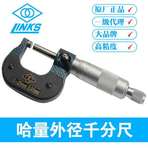 哈量外径千分尺0-25-50-75-300-400mm测厚仪外经高精度螺旋测微器