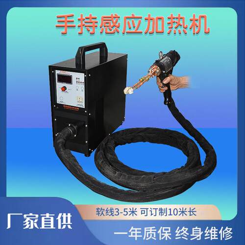 聚力新型水冷软电缆延长型电磁感应加热手持焊接机GLY26-05M