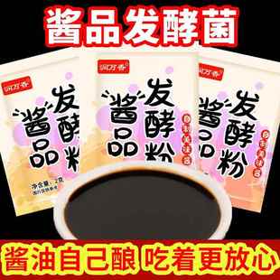 润万香酱品发酵粉大酱酱油发酵菌粉东北大酱做酱油的曲子酱品曲精