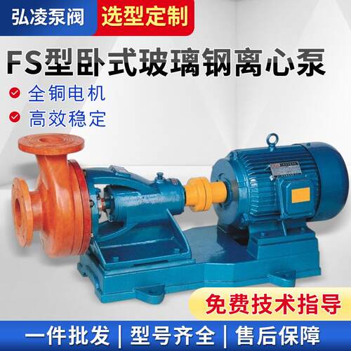 FS型卧式玻璃钢离心泵防爆耐盐酸玻璃钢泵