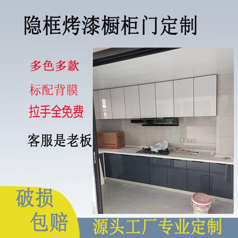 烤漆整体橱柜门厨房柜子门板定制
