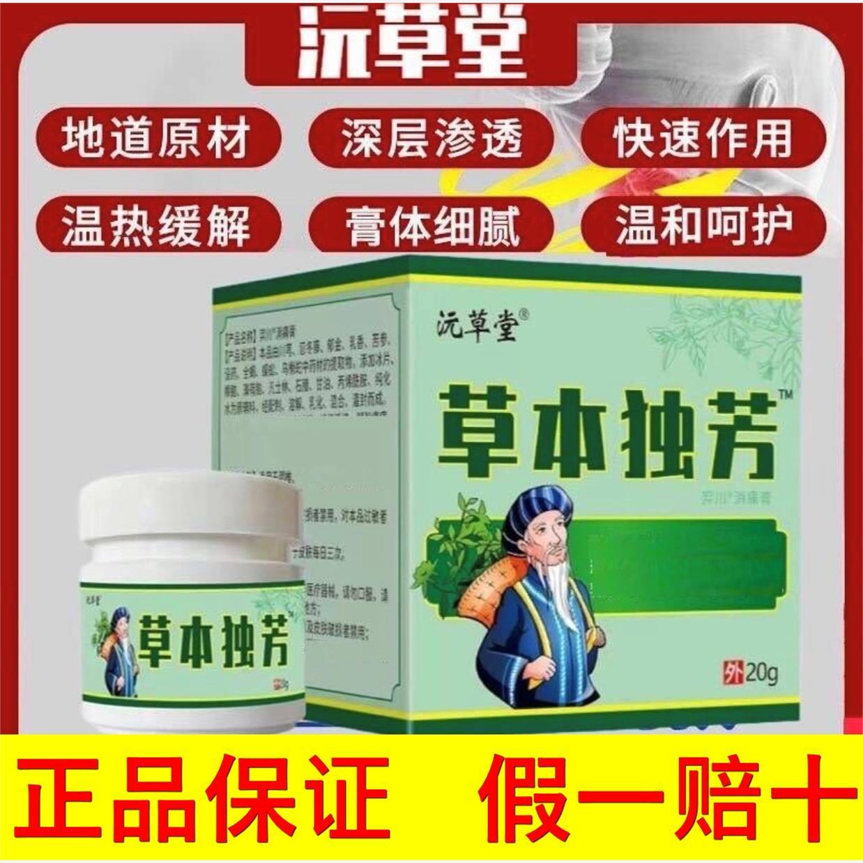 噜噜鼠正品沅草堂草本独芳老方子淑草堂草本萃取消痛膏沅宝堂凝胶