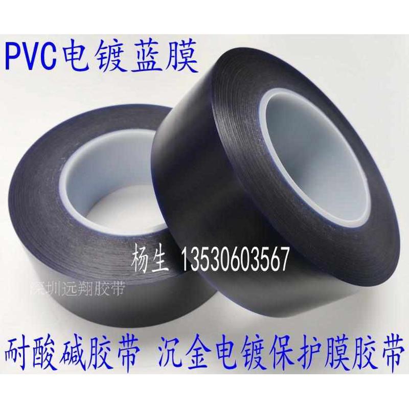 PVC新款耐酸碱 抗腐蚀电镀蓝膜 沉金胶带 200MM宽100米