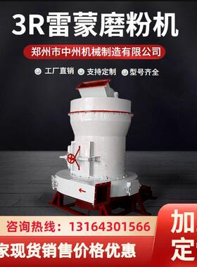 中州3r2115型雷蒙磨粉机 小型雷蒙机 小型雷蒙石墨粉机 加工炉渣