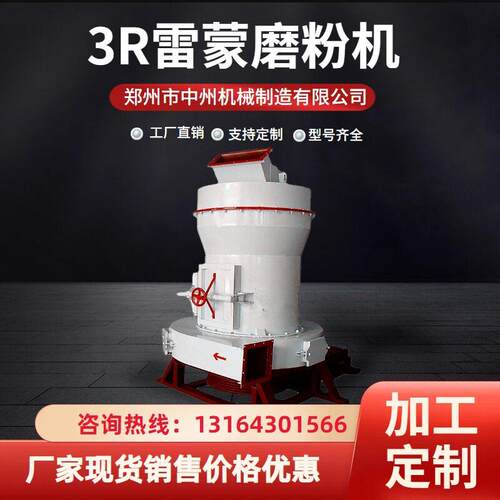 200目石英砂磨粉机 四辊磨粉机 雷蒙磨厂河南中州机械 3019雷蒙机