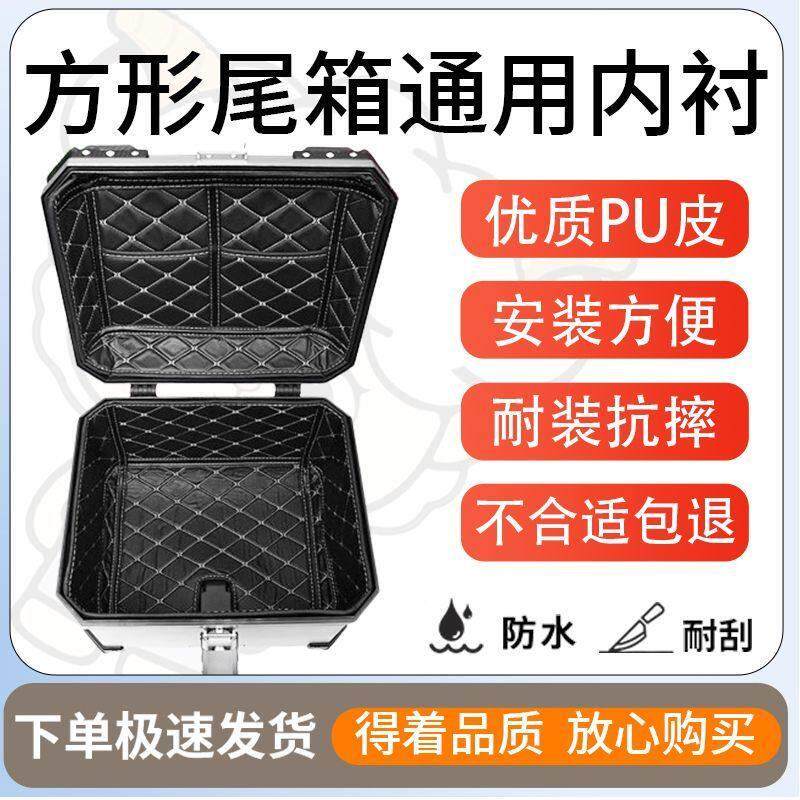 得着方形尾箱内衬45L36L55L57L后车厢垫机车尾箱内胆铝合金外送箱