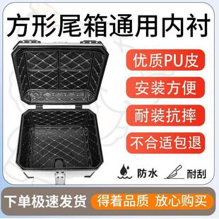 得着方形尾箱内衬45L36L55L57L后车厢垫机车尾箱内胆铝合金外送箱