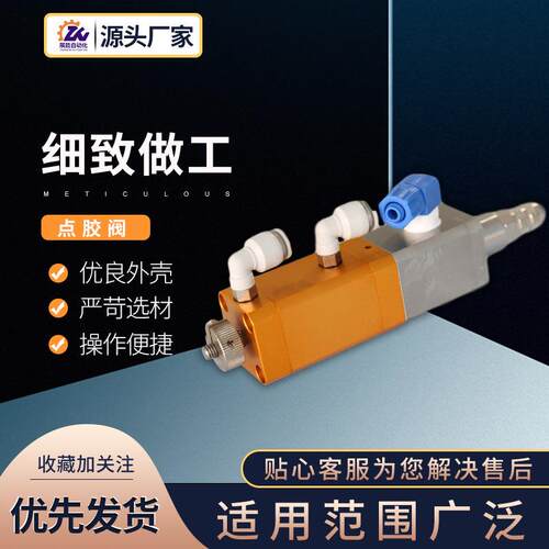 点胶阀回吸式精密硅胶黄胶UV胶滴胶阀提升式单液高精度