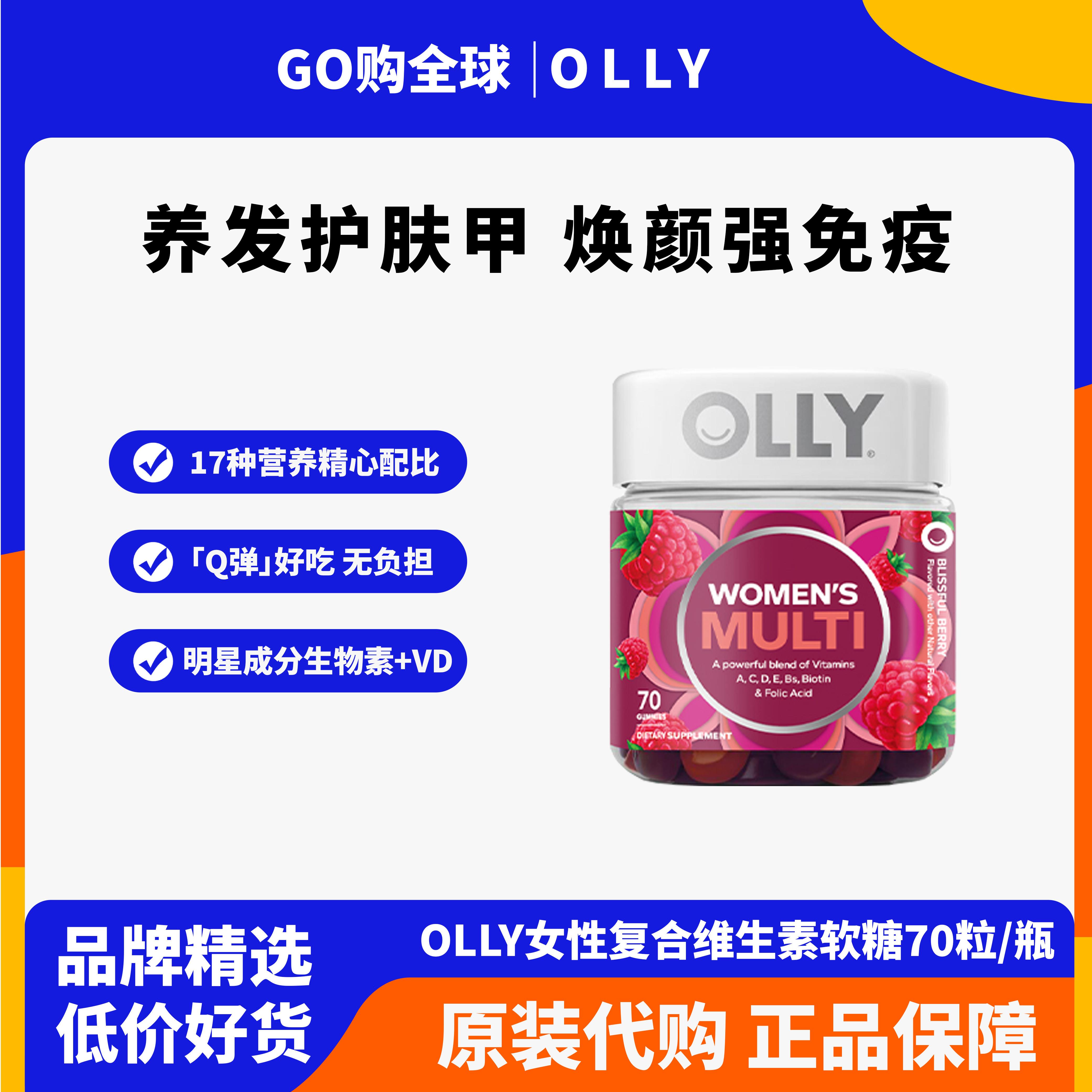 【26年12月】olly女性复合维生素软糖提高女士综合抵抗免疫力增强