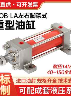 HOB重型液压油缸双向拉杆式40/50/63/80-100-LA-FA-S双侧左右脚座