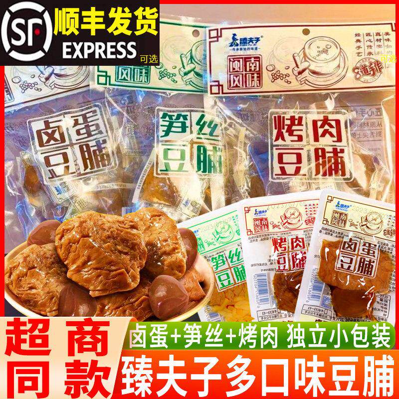 新货臻夫子272g笋丝豆脯烤肉猪肉豆干豆制品素肉小包网红休闲零食