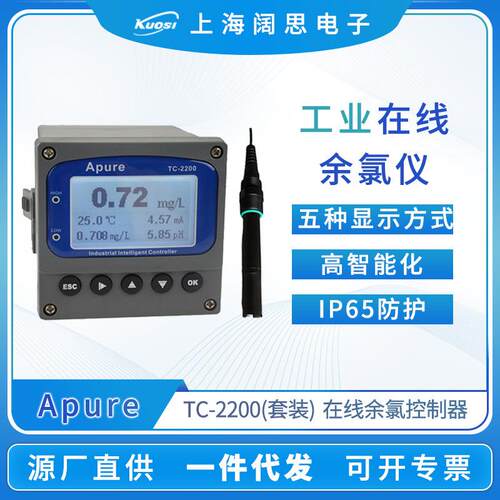 Apure余氯仪TC-2200搭余氯传感器探头水体氯含量控制器余氯测试仪