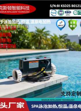 商用水疗家用泳池浴池浴缸用的加热器温泉恒温器带全自动加热设备