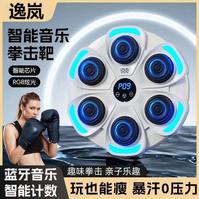 儿童机打拳击靶靶音乐墙靶反应节奏成人打拳家用智能训练拳击器材