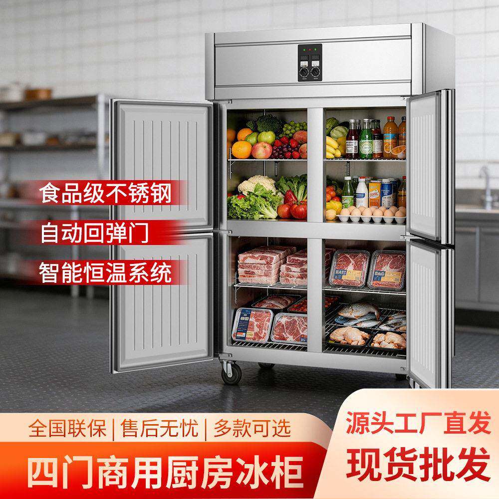 浩玮四门冰箱商用四开门立式冷藏冷冻柜厨房水吧台奶茶制冷台