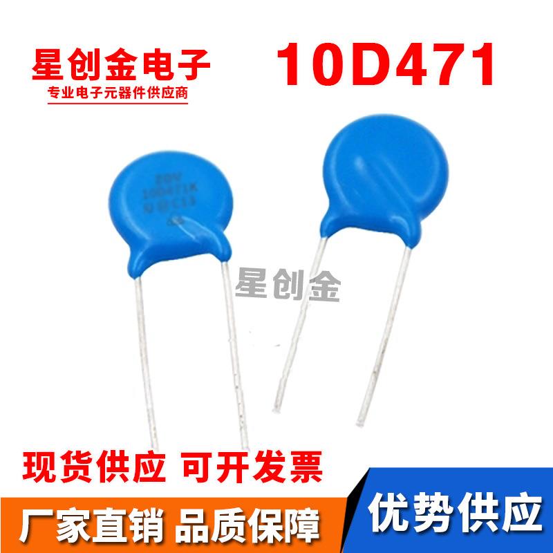 10D471K压敏电阻ZOV现货供应