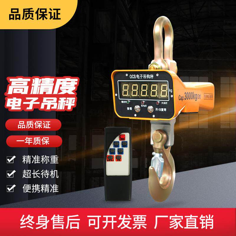 电子吊秤2吨3吨5吨10吨ocs无线控制工业吊称无线打印电子吊称