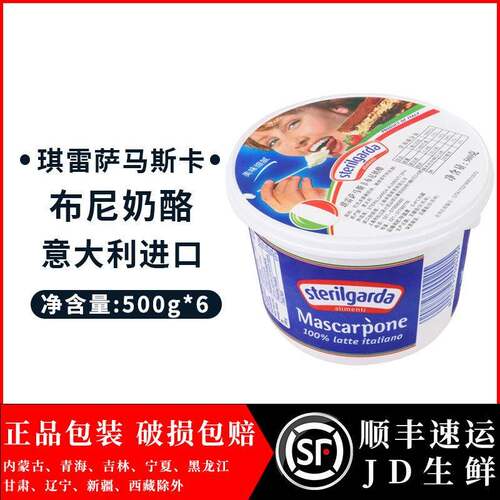 琪雷萨马斯卡彭芝士500g*6意大利进口马斯卡布尼奶油奶酪提拉米苏
