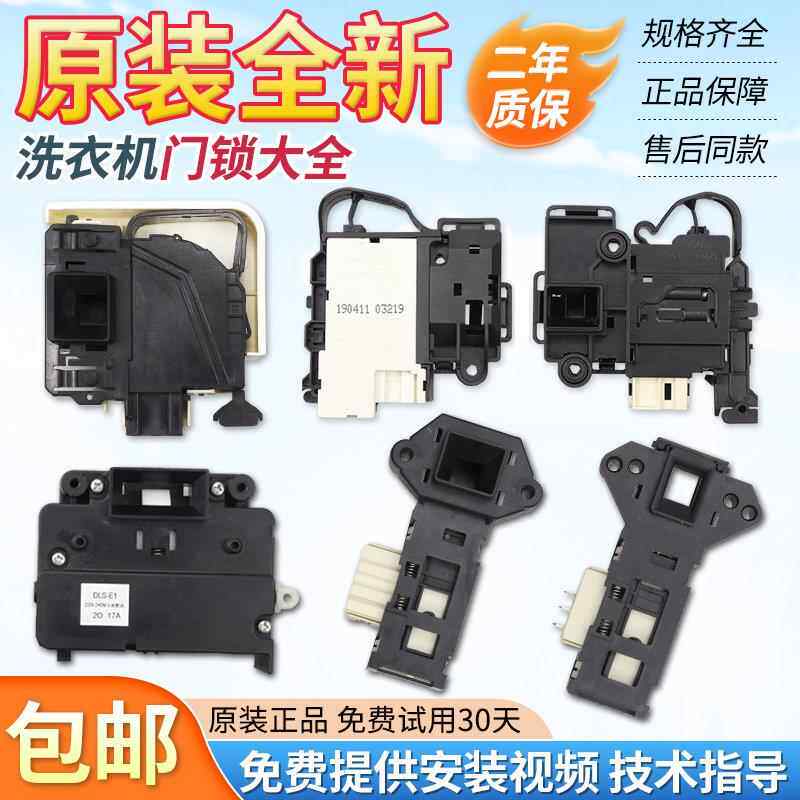 适用美的小天鹅滚筒洗衣机门锁电磁微延时电子门开 关配件大全