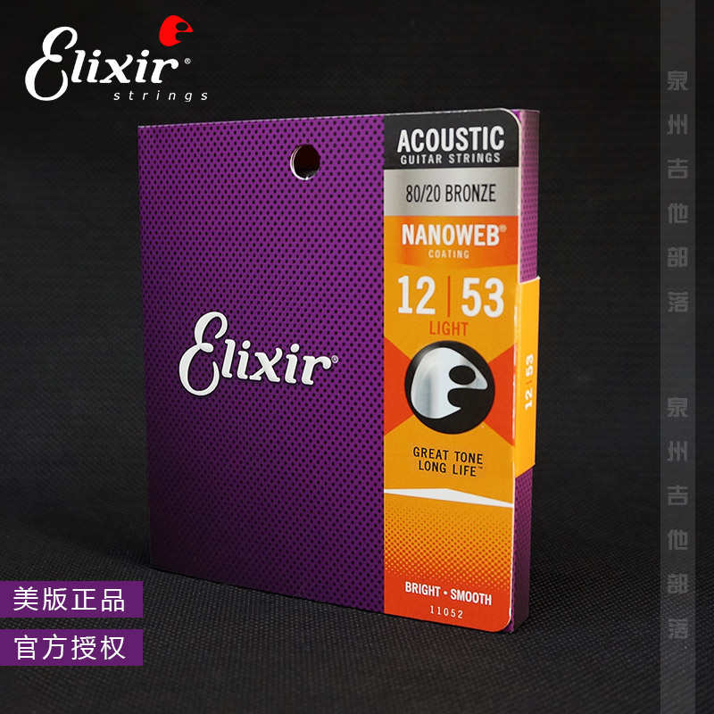 Elixir伊利克斯 16052黄铜11052吉他弦覆膜民谣木吉他琴弦一套6根