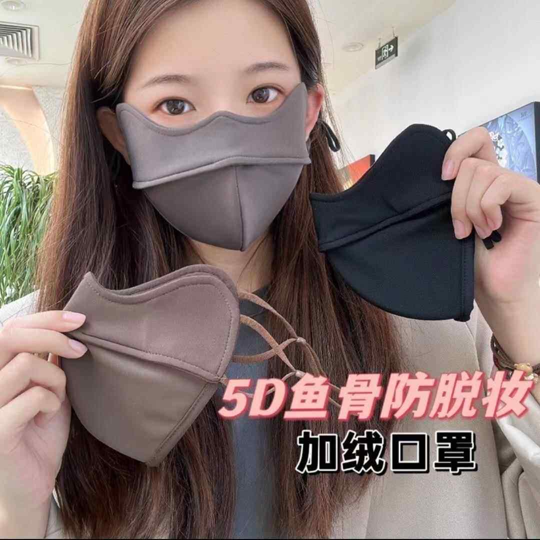 秋冬5D立体鱼骨支架透气加厚美拉德防寒保暖护眼角口罩W型防蹭妆