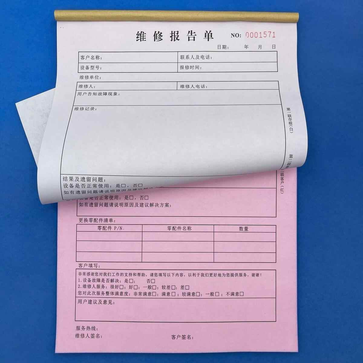 2本维修报告单A4二三联售后服务机器单派工维修清单设备服务工厂